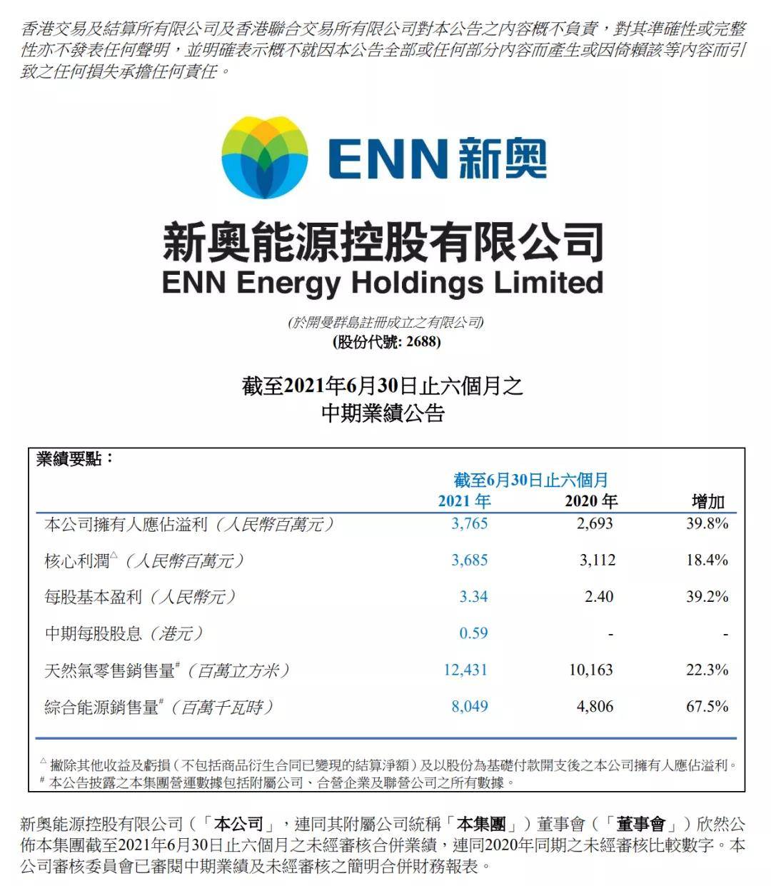 新奥精准免费奖料提供,全面释义解释落实|周全释义