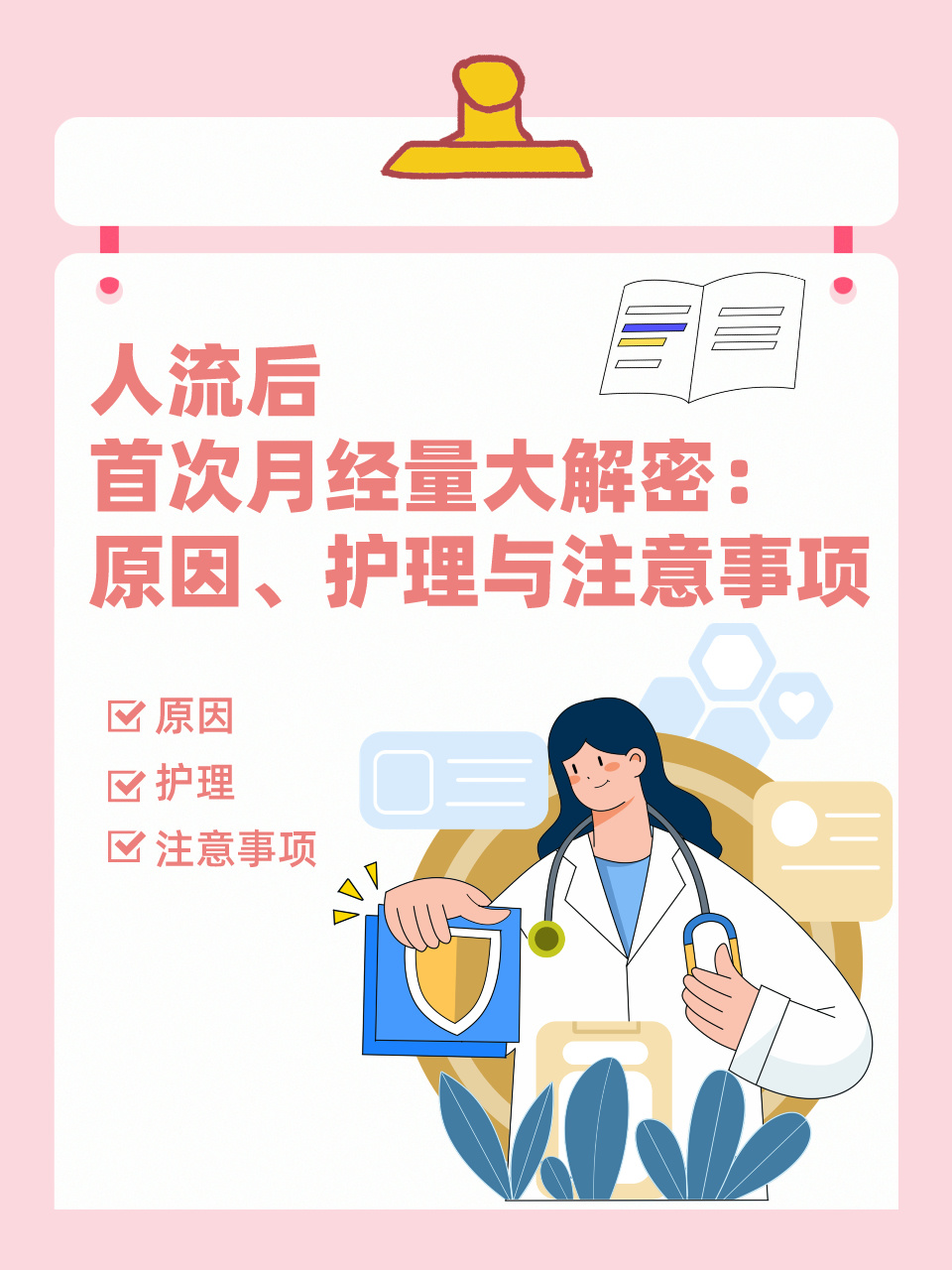 人流后半个月来月经人流术后半个月月经来临，原因、注意事项及建议