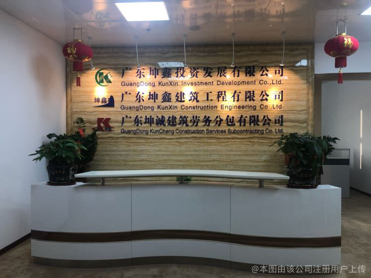 广东鑫建工程有限公司广东鑫建工程有限公司，卓越建设，铸就辉煌