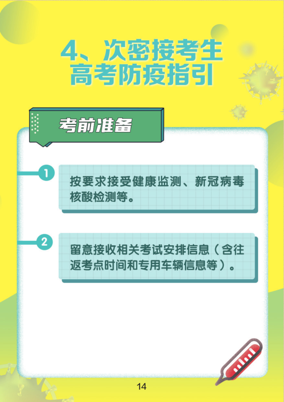 广东省高考防疫知识广东省高考防疫知识，保障学生健康安全的重要措施