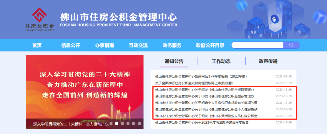 广东省佛山公积金提取广东省佛山市公积金提取指南