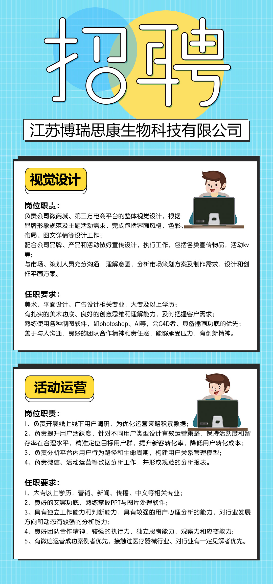 江苏欣诺生物科技招聘江苏欣诺生物科技招聘启事