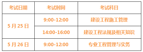 广东省二级建造师考试时间广东省二级建造师考试时间及相关解析