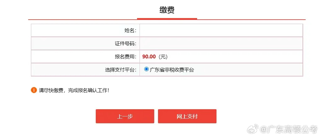 广东省考缴费无显示关于广东省考缴费无显示问题的深度解析