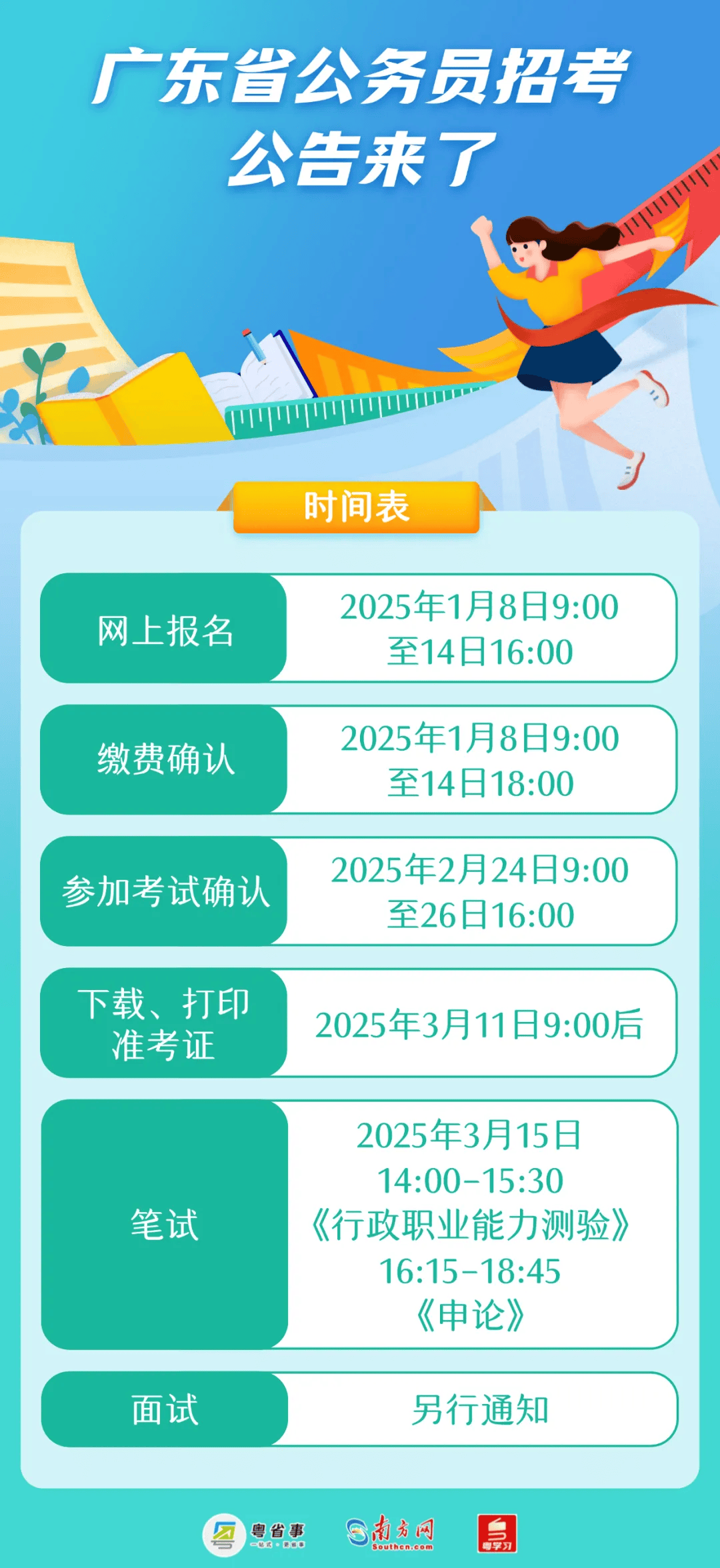 广东省公务员报名广东省公务员报名指南