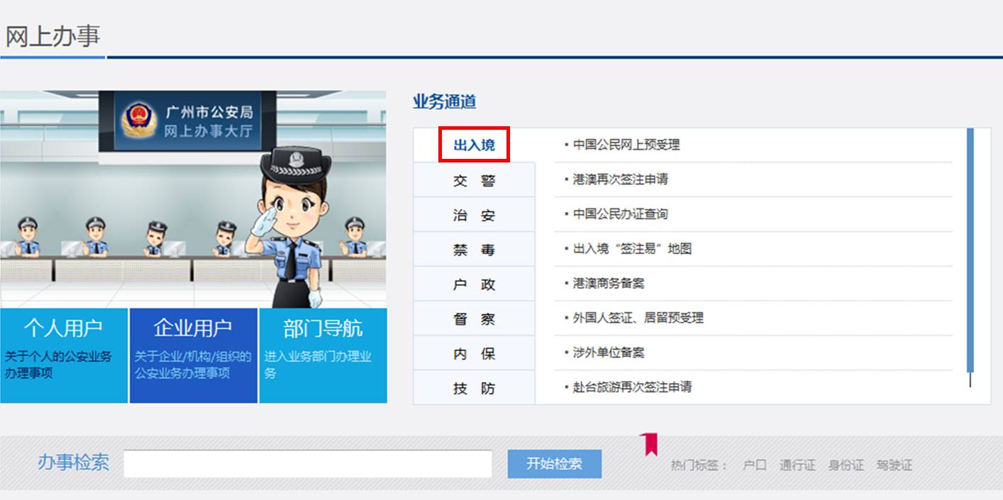 广东省公安出入境电话广东省公安出入境电话服务指南