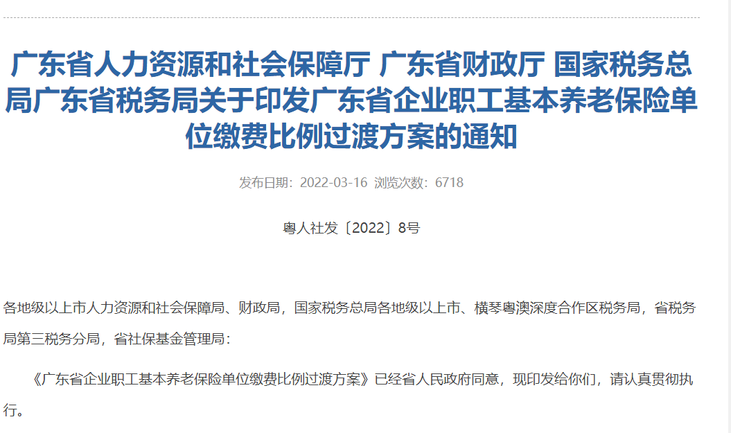 广东省社保重要通知广东省社保重要通知，全面解读新政策，保障民众福利权益