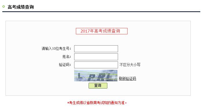 2017广东省水平考成绩查询关于广东省水平考成绩查询的详细指南