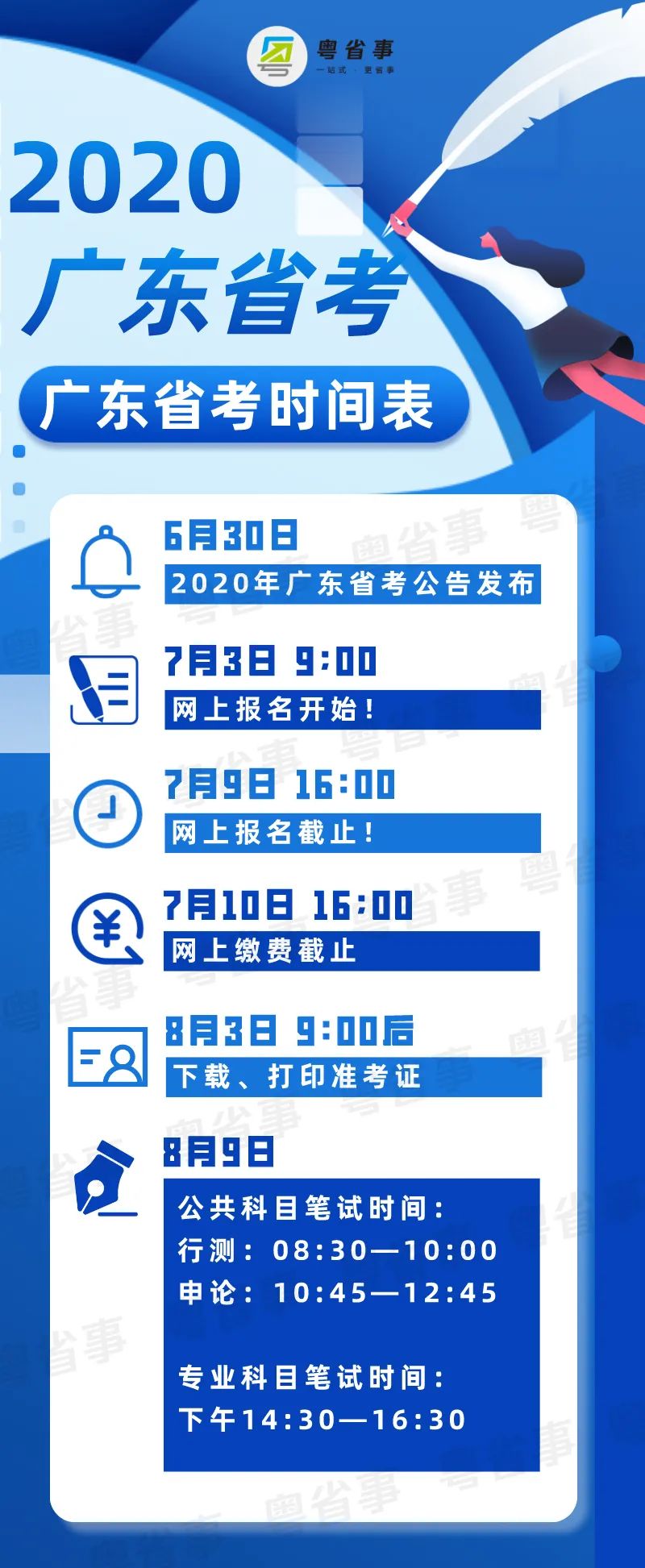 广东省考考试时间广东省考考试时间详解