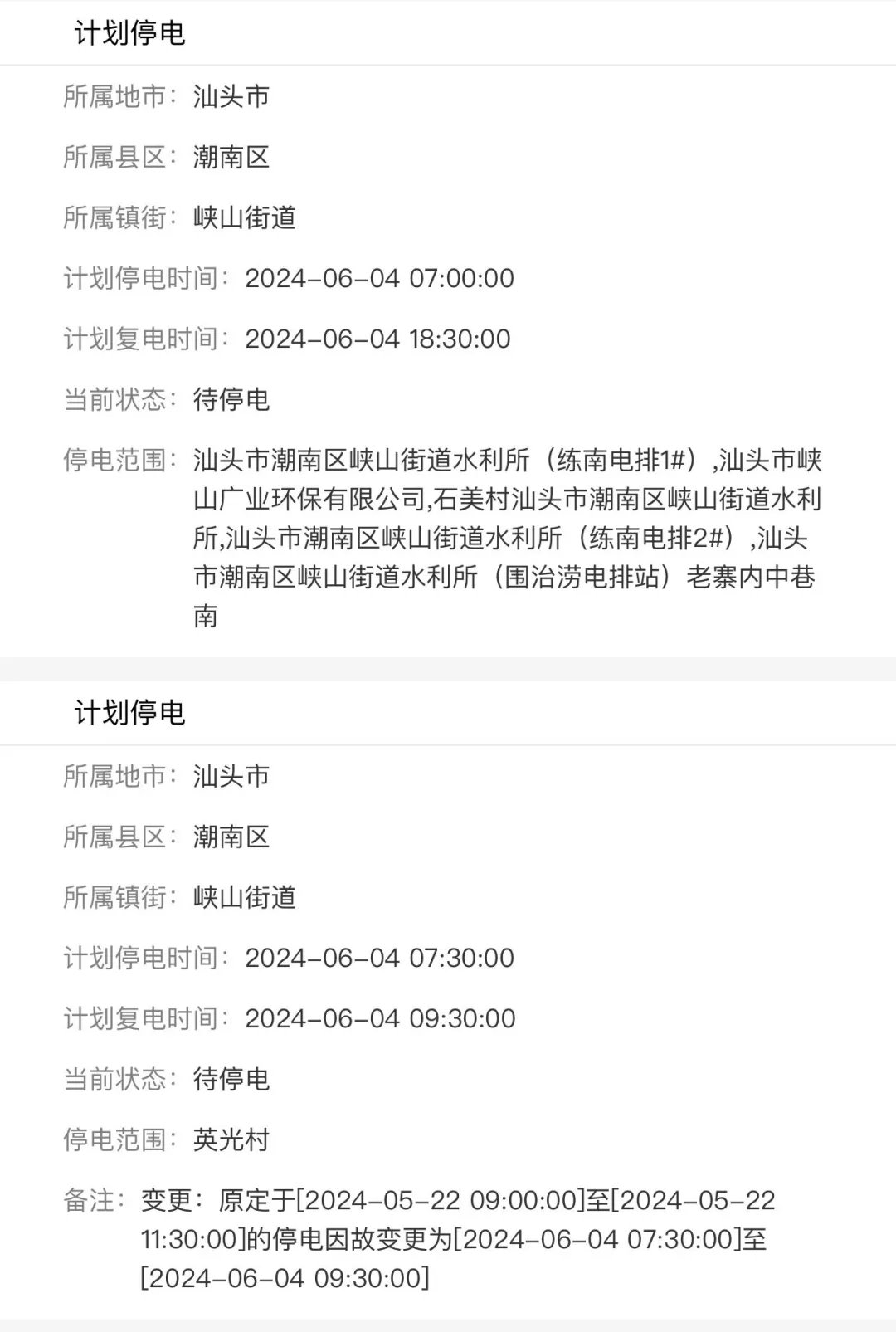 广东省潮汕停电查询广东省潮汕停电查询，便捷途径与实用指南