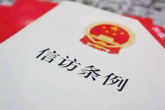 广东省 信访条例广东省信访条例，构建和谐社会的重要法规