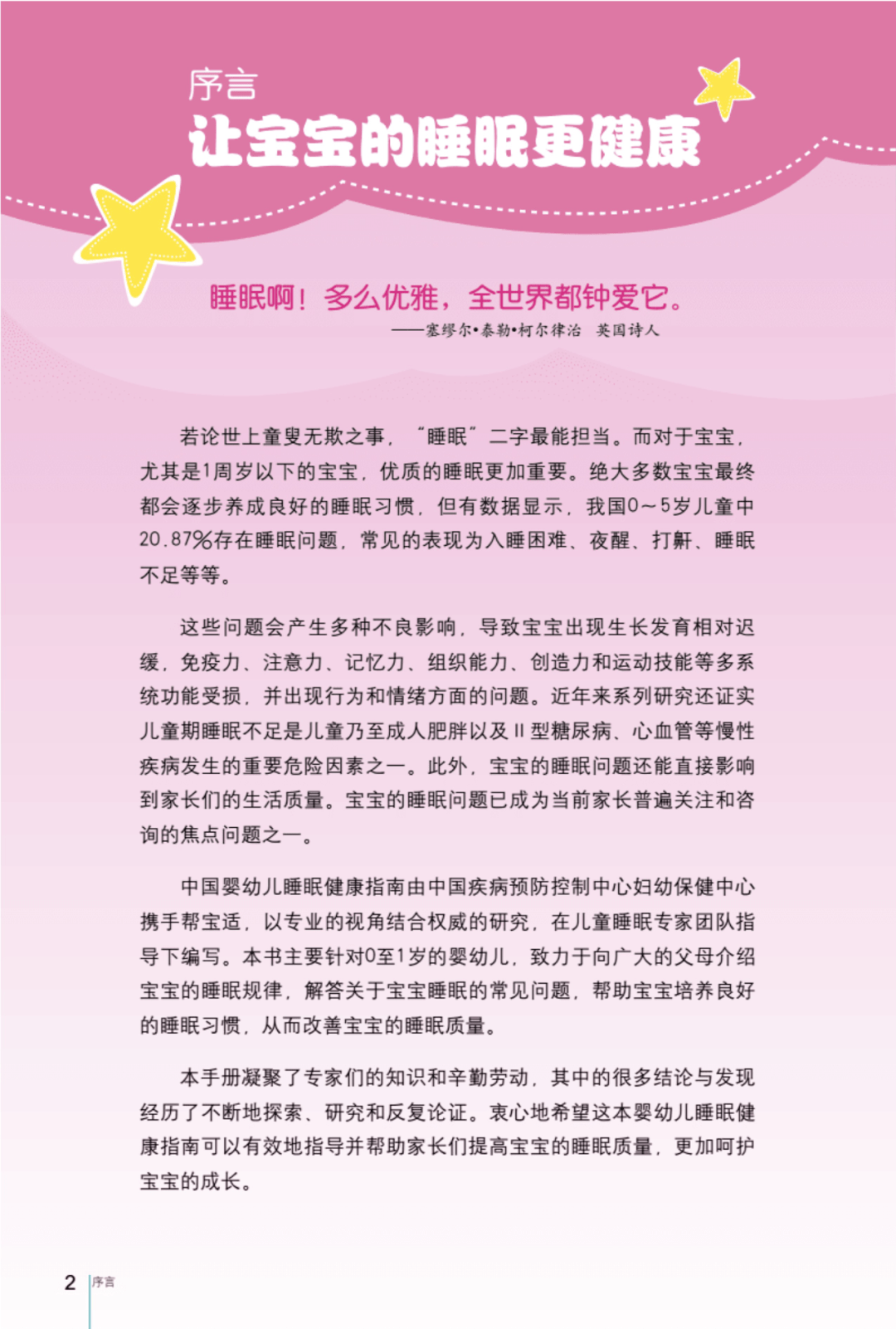 广东省儿童保健手册广东省儿童保健手册，护航儿童健康成长之路