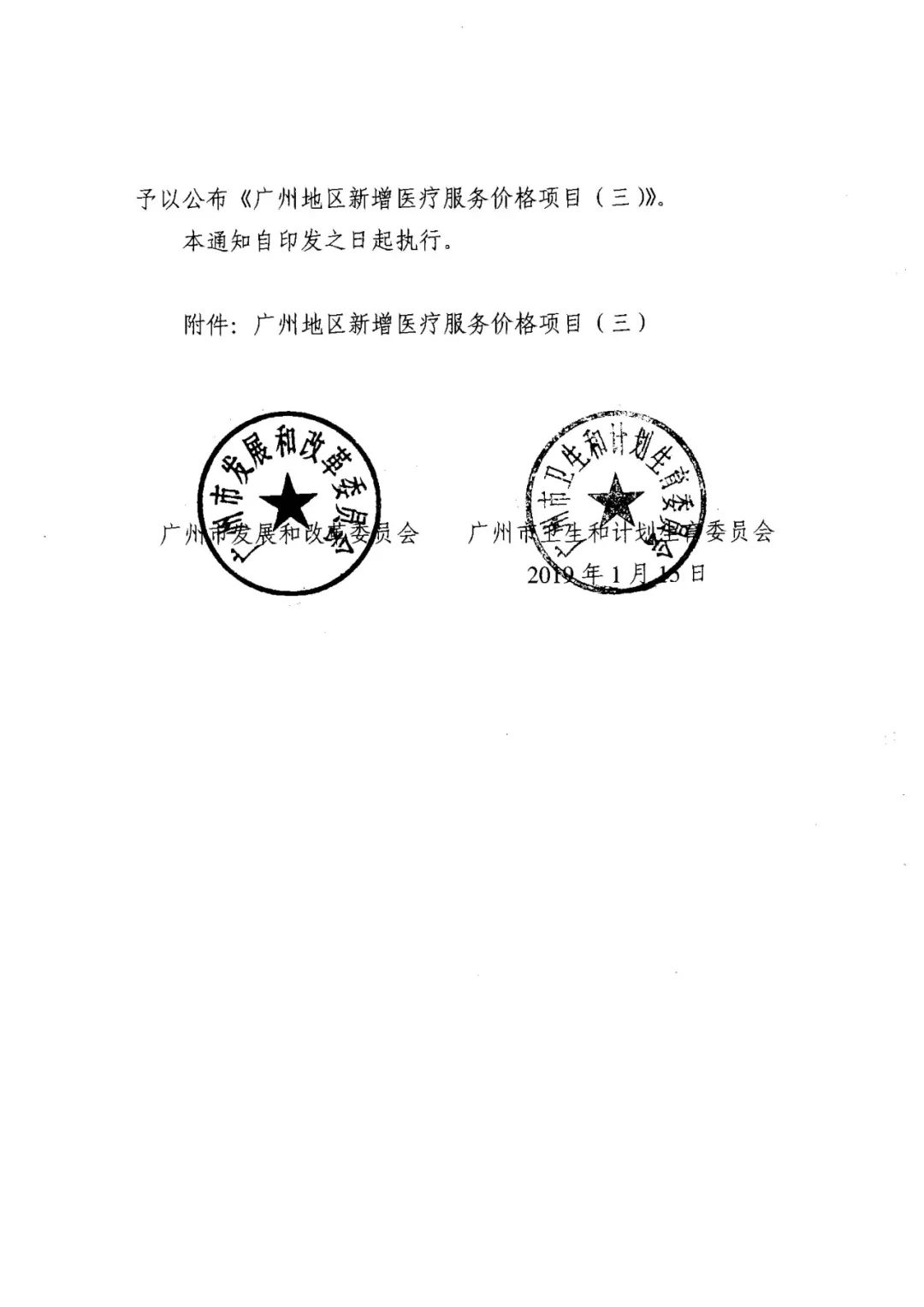 广东省临床服务收费规定广东省临床服务收费规定，解读与应用