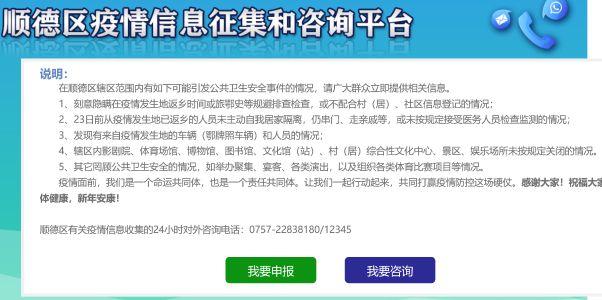 广东省顺德最新疫情消息广东省顺德最新疫情消息及其影响