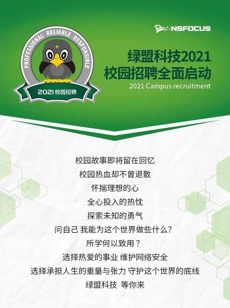 绿盟科技江苏招聘绿盟科技江苏招聘——引领未来的技术精英聚集地