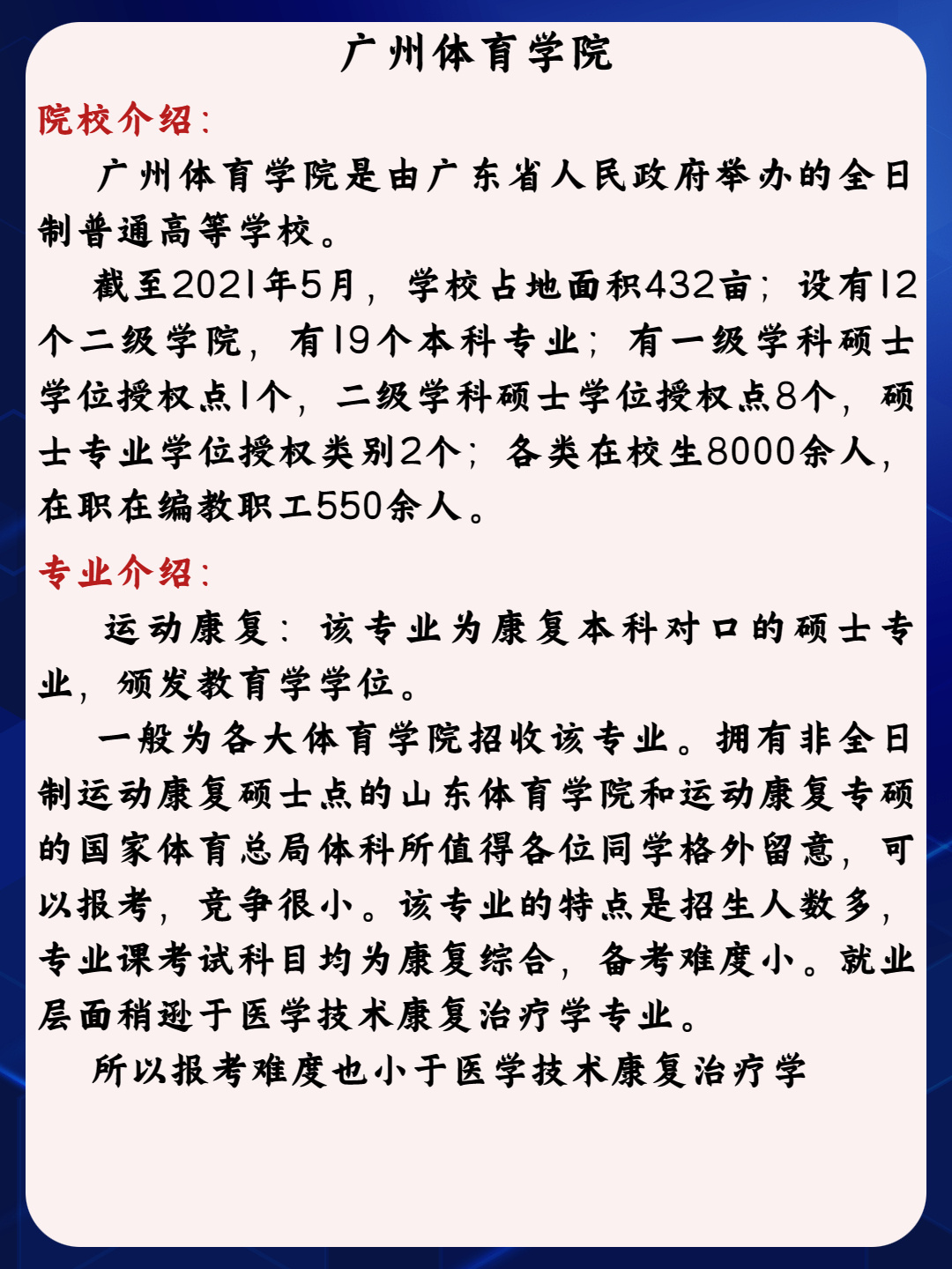 广东省体育生本科院校广东省体育生本科院校概览