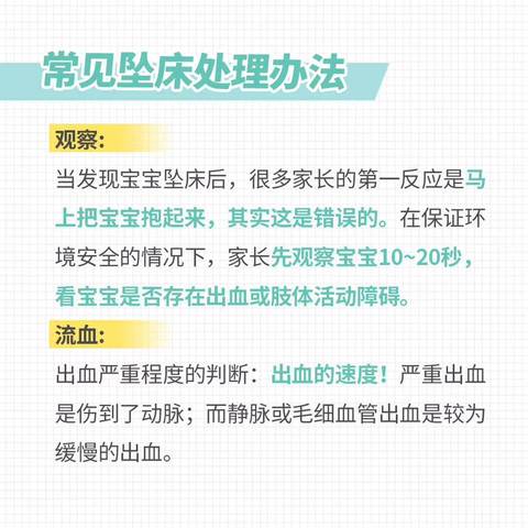 10个月宝宝坠床关于十个月大的宝宝坠床事件的探讨与启示