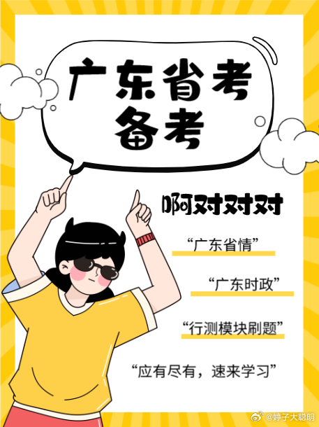 广东省考备考时间分配广东省考备考时间分配策略，高效利用每一刻