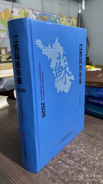 江苏科技年鉴有几年江苏科技年鉴编纂历程及其影响，历经多年积淀与拓展