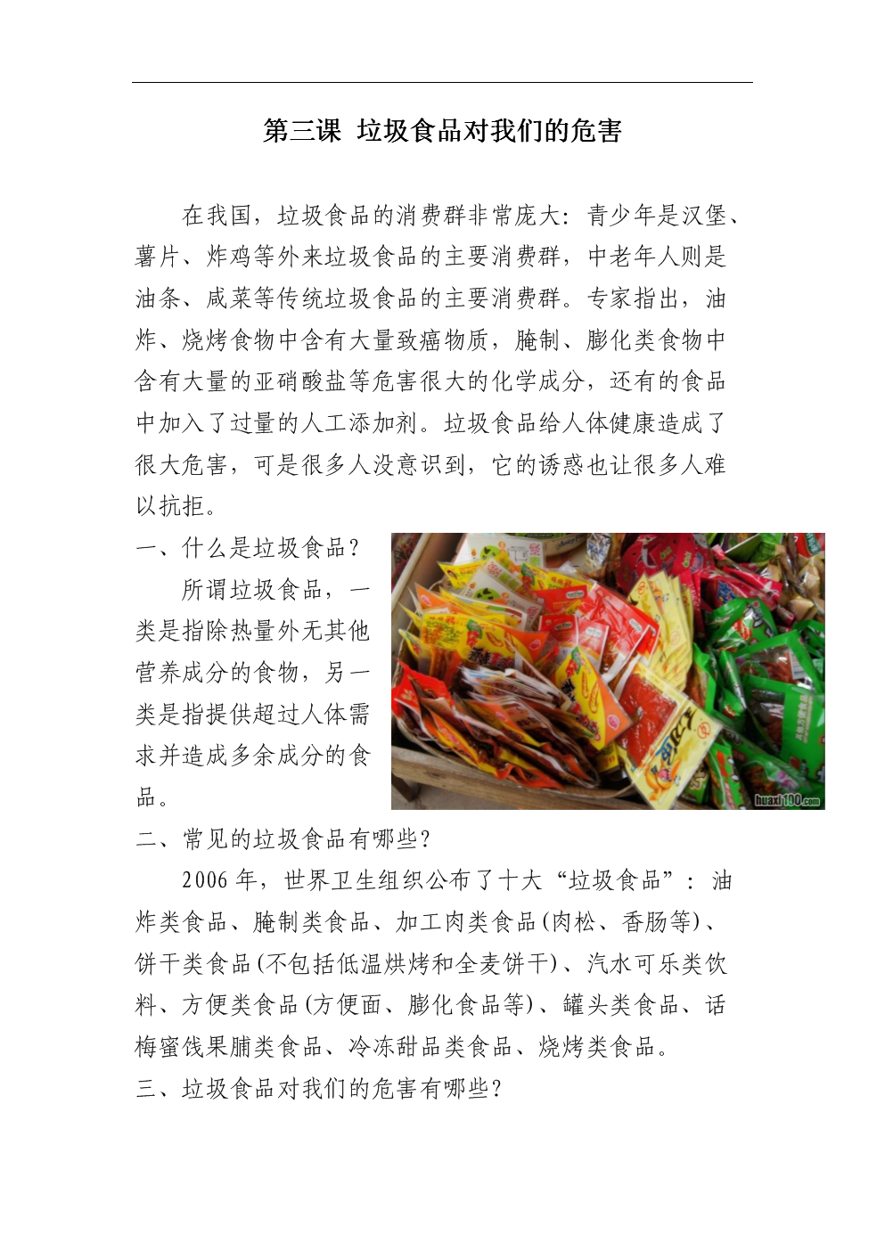 广东垃圾食品有限公司广东垃圾食品有限公司，探究与反思