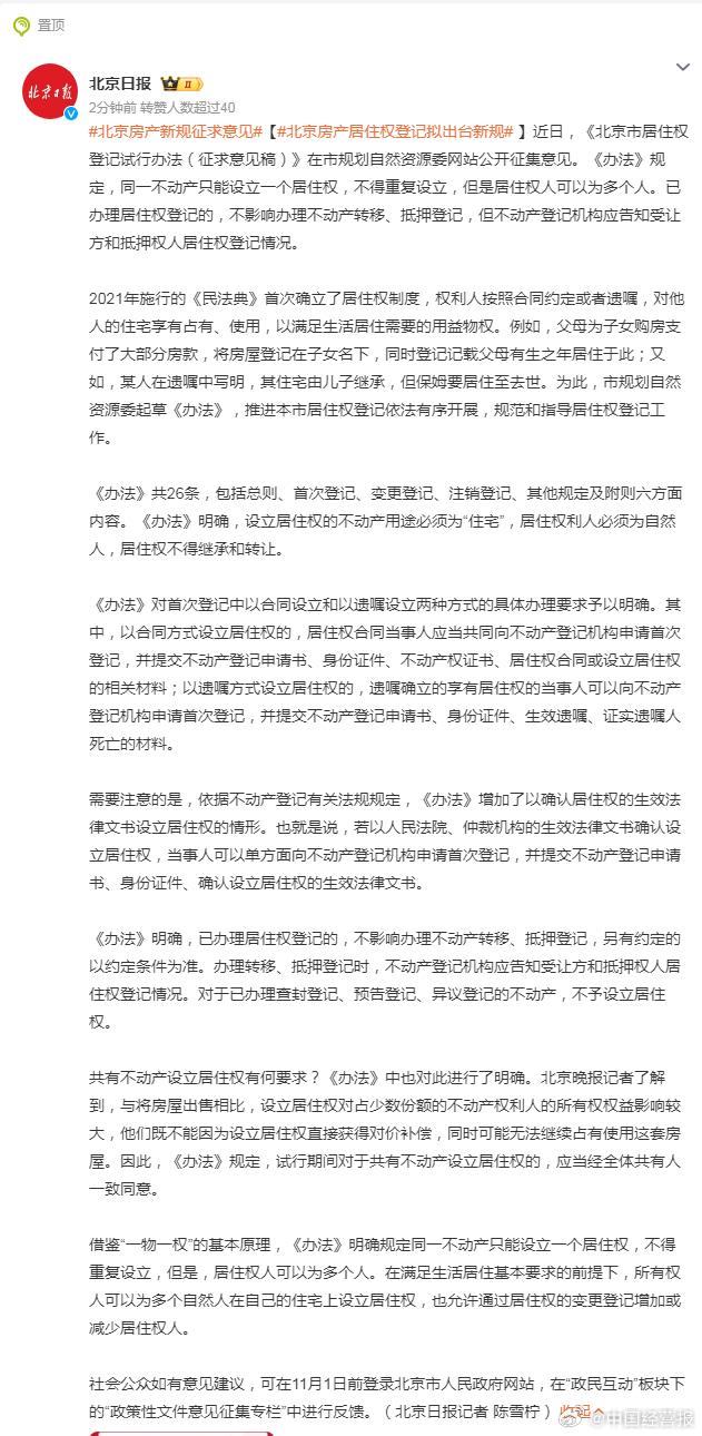 北京房产登记北京房产登记的全面解析